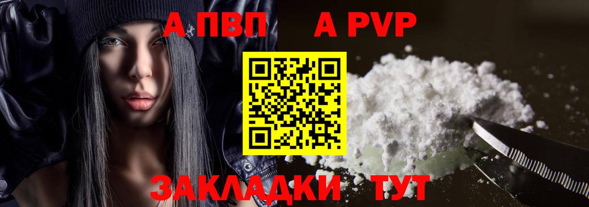 Альфа ПВП Crystall Ногинск