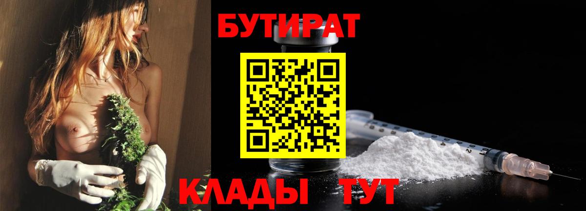 Бутират жидкий экстази  Вход с VPN  БУТИРАТ  Ногинск 