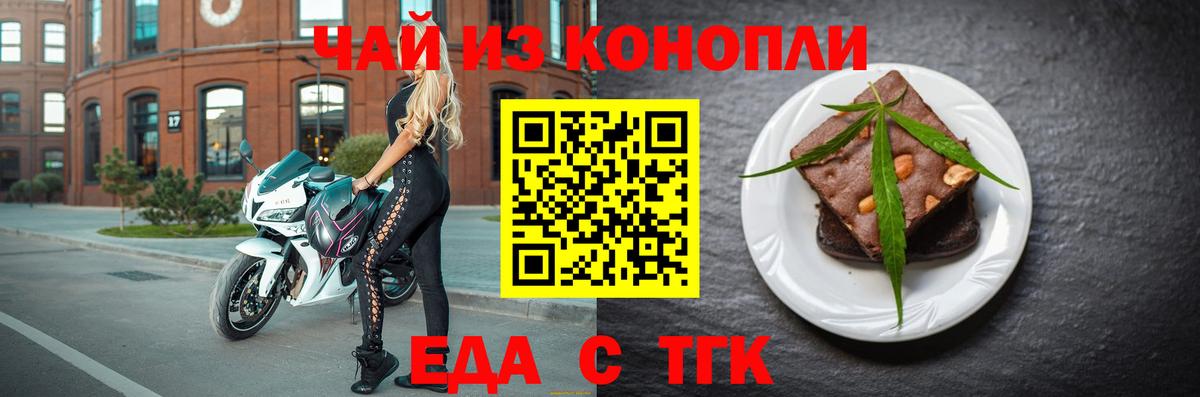 Еда ТГК конопля  Вход с VPN  Ногинск 