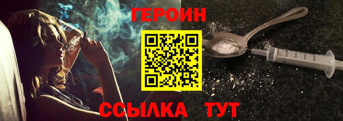 Ногинск  ГЕРОИН  Вход с VPN  Героин хмурый 