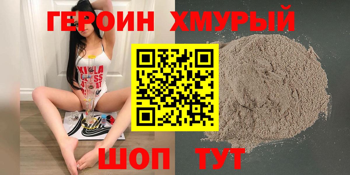 Героин герыч Ногинск