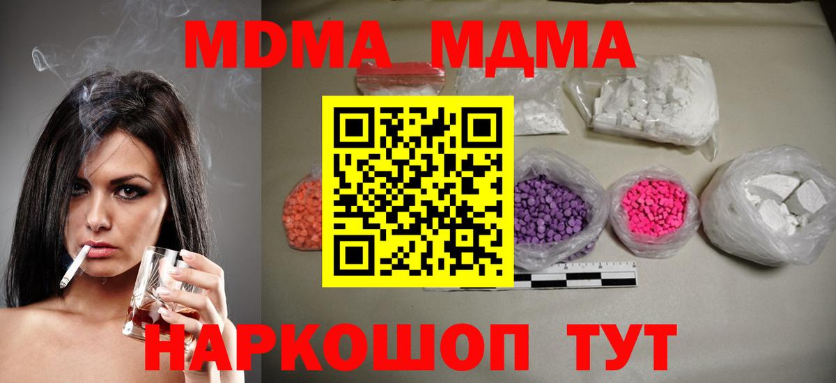 MDMA  MDMA crystal  Вход с VPN  Ногинск  МДМА crystal 