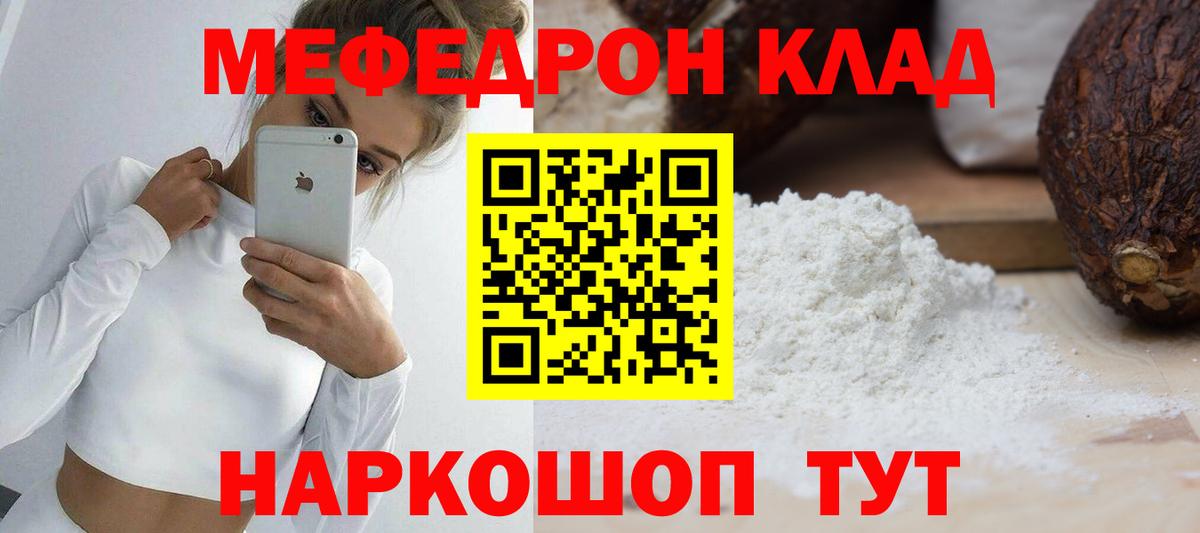 МЯУ-МЯУ мука  МЯУ-МЯУ кристаллы  Ногинск  Мефедрон  Вход с VPN 
