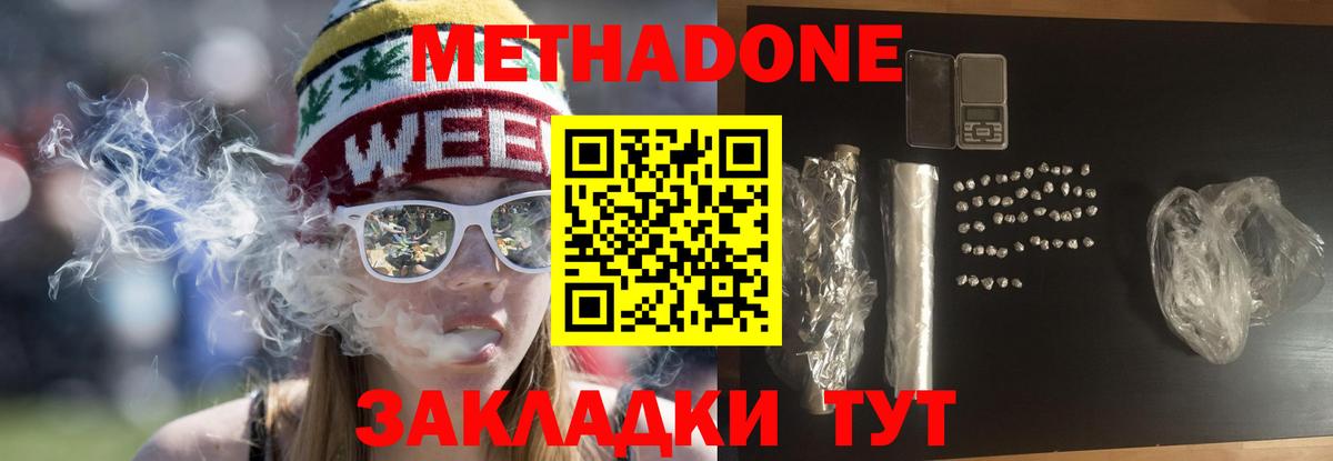 МЕТАДОН мёд Ногинск